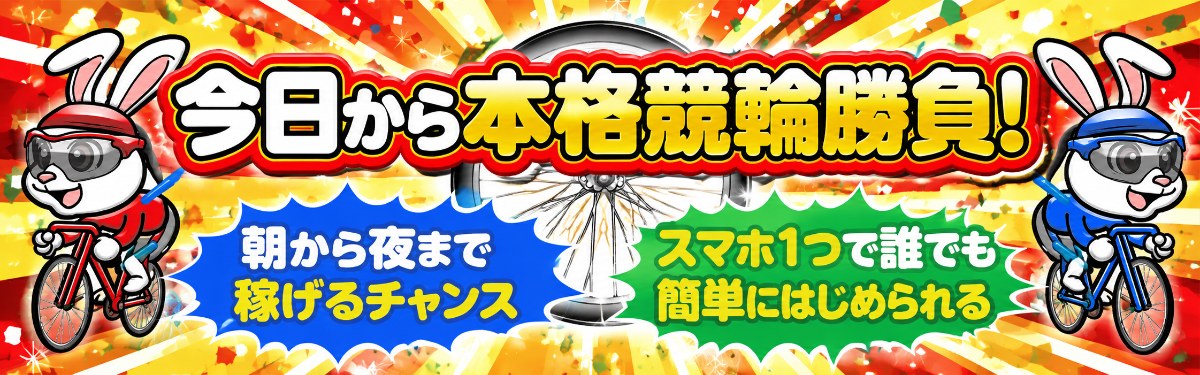 競輪物語